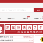 Rakumartラクマートの使い方【当サイト限定特典付き】会員登録～発送まで